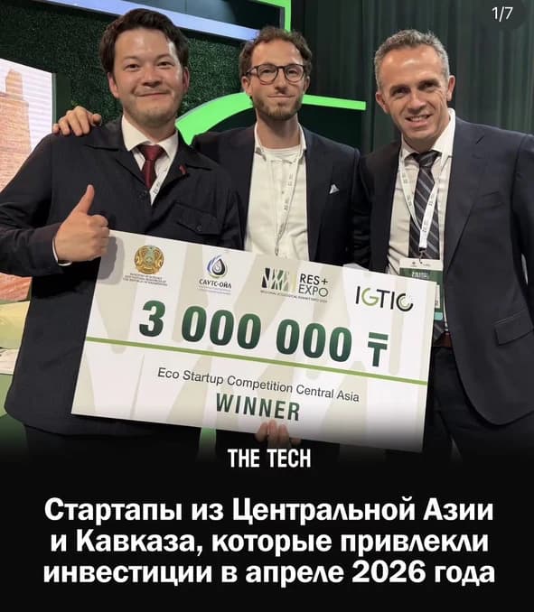 Eco Startup Competition Central Asia